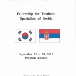 Fellowship for Textbook Specialist of Serbia